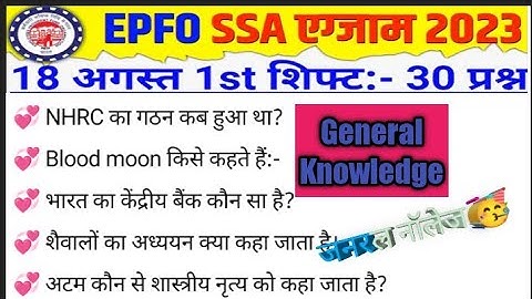 epfo ssa exam analysis 2023 | epfo ssa 18 august 1st Shift question | epfo ssa analysis today