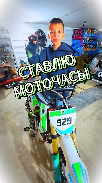 СТАВЛЮ МОТОЧАСЫ НА ПИТБАЙК #питбайк #эндуро #мото - YouTube