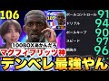 【最強かよ】W杯STデンベレがぶっ壊れてるぞ!?ヌルヌルキレキレドリブルから両足ブリッツがぶっ刺さりまくり【eFootballアプリ2026/イーフト】