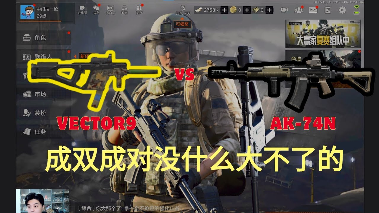 暗区突围: 《AK-74N vs VECTOR9 這支軍隊也相當相容》#暗区突围 #刘杨杨 - YouTube