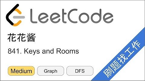 花花酱 LeetCode 841. Keys and Rooms - 刷题找工作 EP190