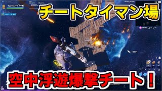 作り方解説 どんな ダサい タイマン場もこの設定だけで かっこいい タイマン場に早変わり フォートナイト クリエイティブマップ 山吹いろ