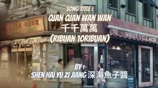 [MV+Sub Indo] Qian Qian Wan Wan 千千萬萬 (Ribuan 10ribuan) By : Shen Hai Yu Zi Jiang 深海魚子醬