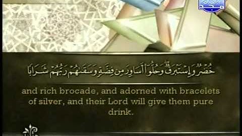Surat Al Insan from The Holy Quran سورة الإنسان كاملة الشيخ أحمد العجمي