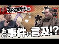 【ガガちゃんねるコラボ】臥牙丸vs黒海！？現役時代！土俵外でも大暴れ！
