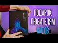 Подарок в Морском Стиле 🐳 Тематический подарок МОРСКОЙ КОСМОС