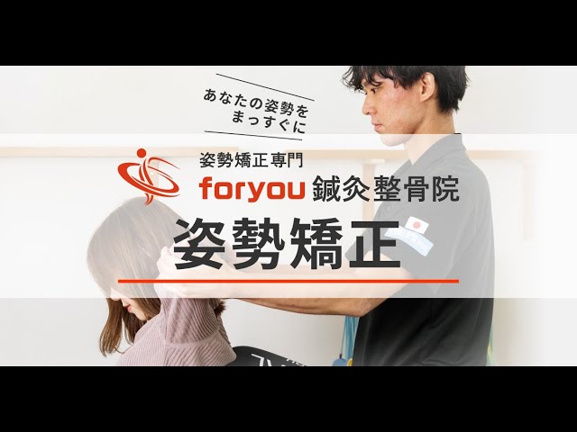 foryou式猫背矯正] フル施術動画ノーカット - YouTube