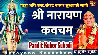 नारायण कवच - Narayna Kawach / दुर्घटना डर त्रास संकट दुस्वप्न बाट सरिरकाे रक्षा गर्ने - Kuber Subedi