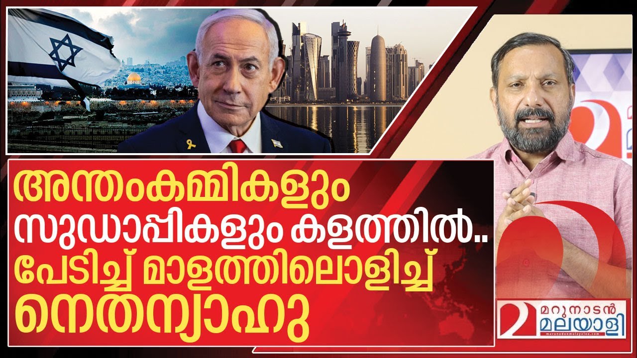 അന്തംകമ്മികളെയും സുഡാപ്പികളെയും പേടിച്ച് മാളത്തിലൊളിച്ച് നെതന്യാഹു I Benjamin netanyahu and israel