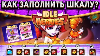 🔥Idle Heroes🔥 ВЕСЁЛЫЙ КАРНАВАЛ С НОВЫМ ГЕРОЕМ АРАНИЯ / КАК ВЫПОЛНИТЬ ВСЕ ЗАДАНИЯ И ЗАБРАТЬ НАГРАДЫ?