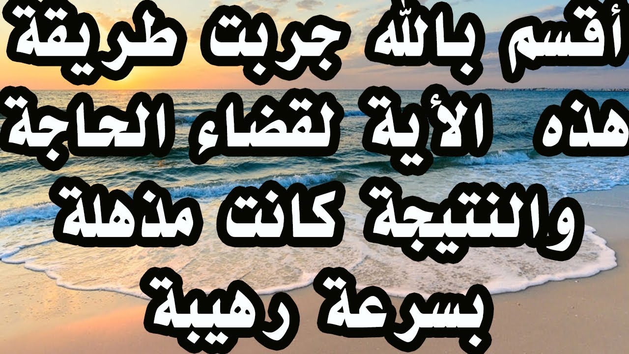 دعاء قضاء الحاجة المستجاب 1442 موقع نظرتي