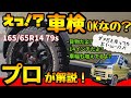 【イケるのコレ？】限界突破やん(ºдº;)現役検査員に聞くOK、それダメ車検のルール全幅＆タイヤ編!軽ユーザー必見#ダイハツ#アトレー#デッキバン#ハイゼット