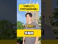 「大学どこ?」に対する反応の違い #早稲田 #早稲田大学 #慶應 #東大生