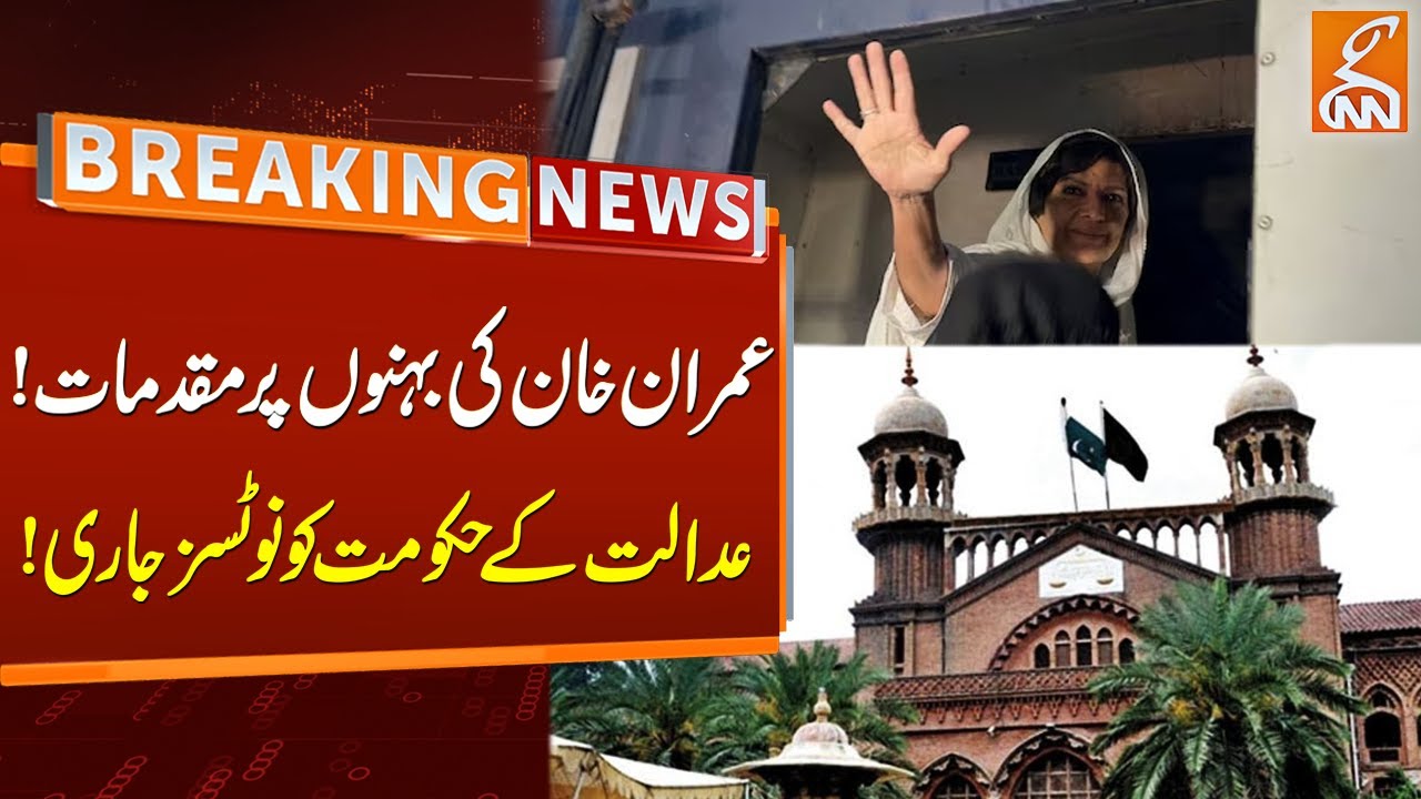 Cases On Imran Khan Sisters | LHC In Action | Breaking News | GNN - YouTube
