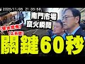 台灣官員移動