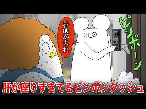 メンタルが強すぎるピンポンダッシュ アニメ