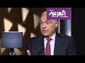 الذاكرة السياسية | محمد كامل عمرو: ألغيت ديون مصر لدى الولايات المتحدة