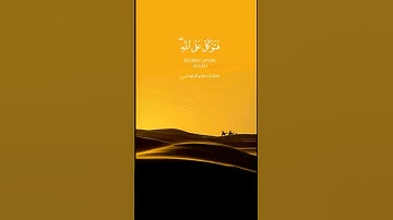 { إِنَّ رَبَّكَ يَقْضِي بَيْنَهُم بِحُكْمِهِ ۚ وَهُوَ الْعَزِيزُ الْعَلِيمُ }[ سورة النمل : 78 ]
