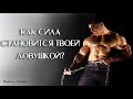 Как сила становится твоей ловушкой? Выгорание и как ему противостоять?