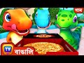 ভালো pizza টুকরো করার গান - ChuChu TV তে Jumblikans শেখার গান – বাচ্চাদের জন্য Dinosaur Cartoon