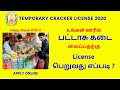 Temporary Cracker License for Christmas and New Year Celebration - Apply Procedure, Eligibility, Required Documents |