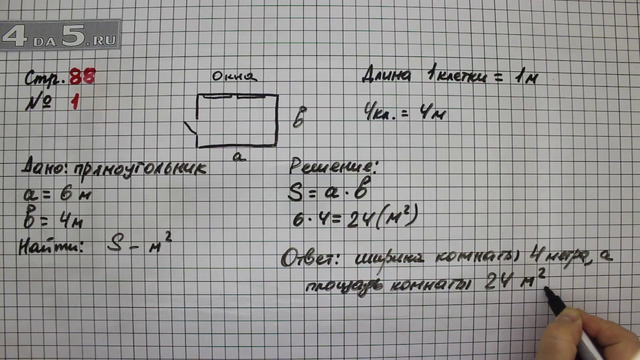 Математика учебник страница 88 ответы