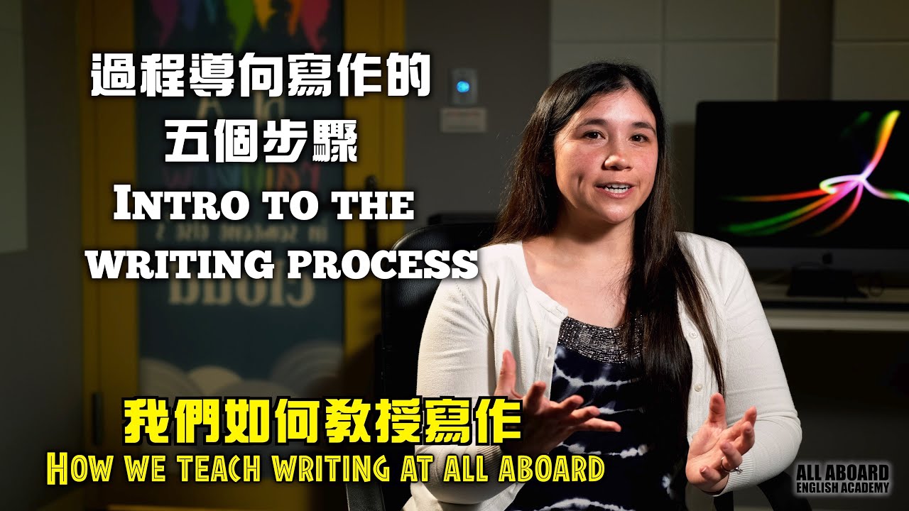 The Writing Process | 寫作的五個步驟 | All Aboard English Academy - YouTube