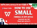 How To Use Small Formula In Wps Office || Smallest Number Kaise Nikale Wps Office Me || Android Ph