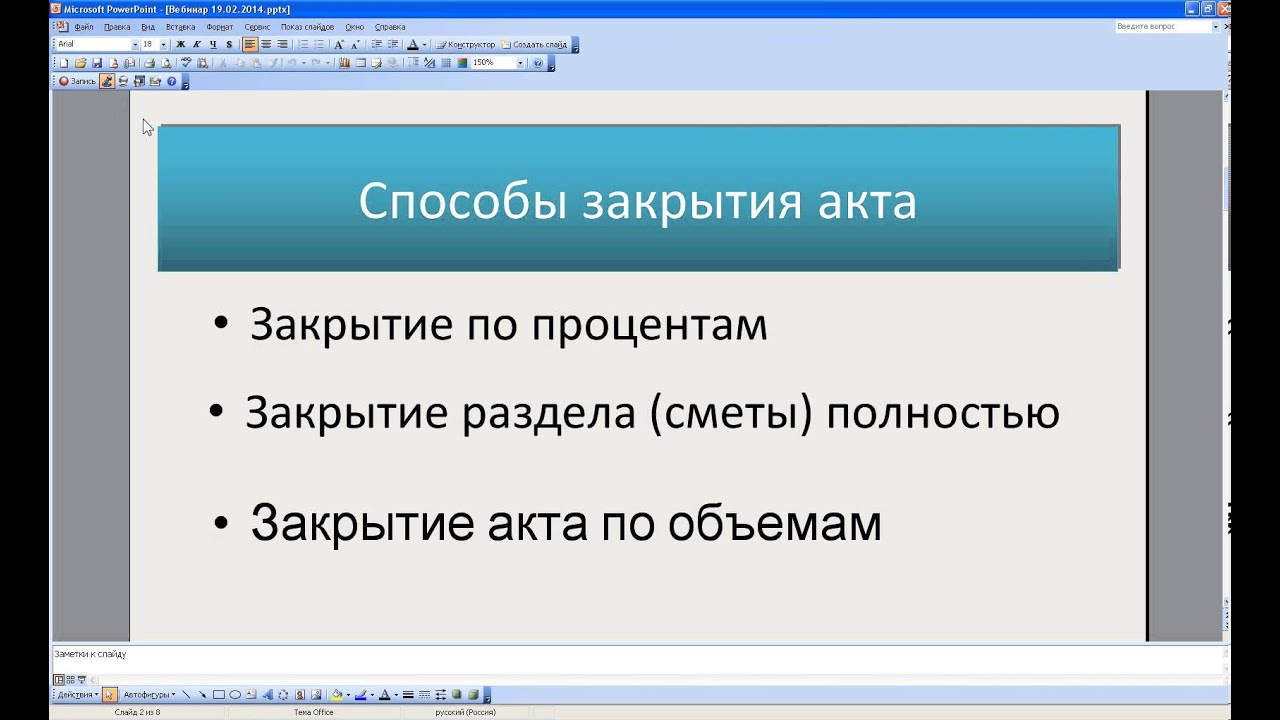 Программа строительная смета бесплатно. Вебинары сметы. Арос программа для смет. Вебинары сметы. Вебинары сметы.