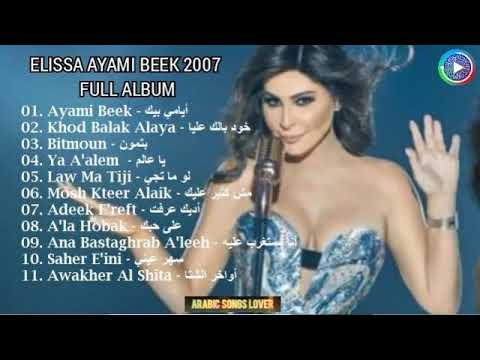       البوم اليسا ايامي بيك  كامل