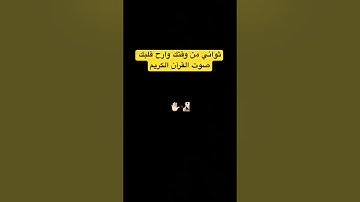 استخدموا الصوت🖤🥹#تلاوة_خاشعة #القارئ #ياسر_الدوسري #قران_كريم #لايك #اكسبلور #راحة_نفسية #ترند