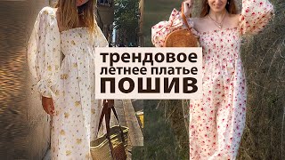 Шьём трендовое летнее платье DIY. Рукав 