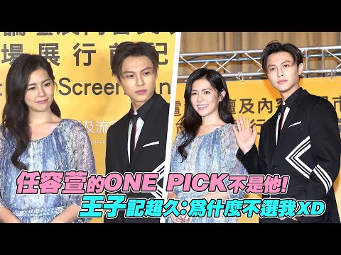 《覆活》任容萱的ONE PICK不是他！ 王子邱勝翊記超久：為什麼不選我XD