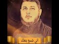 اني شسعن بنعلك ياحسين اني شسعن بنعلك ياحسين