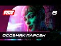 Прохождение Watch Dogs Legion — Часть 6: Особняк Скай Ларсен