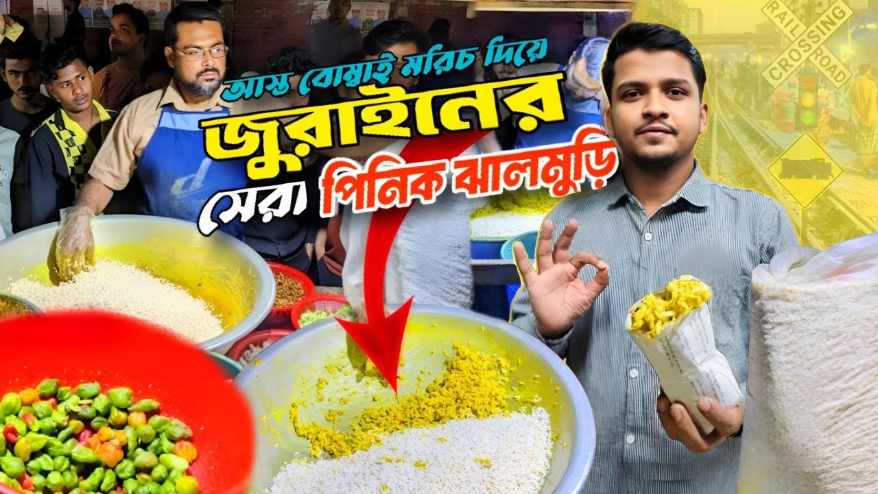 জুরাইন রেললাইনের বিখ্যাত 