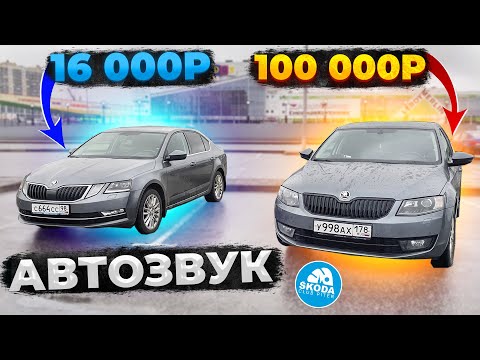 Автозвук в SKODA OCTAVIA процессорный усилитель и сабвуфер решают?