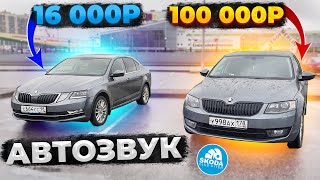 видео: Автозвук в SKODA OCTAVIA процессорный усилитель и сабвуфер решают? картинка: Автозвук в SKODA OCTAVIA процессорный усилитель и сабвуфер решают?