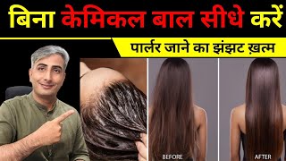 Permanent Hair Straightening &amp; Protein Treatment at Home   100% Natural I DR  MANOJ DAS