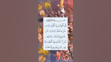 سورة الفلق (قل اعوذ برب الفلق)