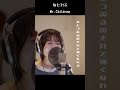 放たれる / Mr.Children cover by たのうた  #mrchildren #歌ってみた #ミスチル