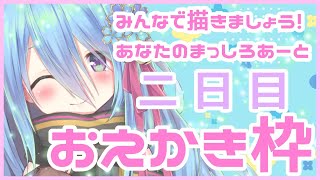 [LIVE] 【卒業企画】まっしろあーとを作ろう♡　二回目【作業雑談】