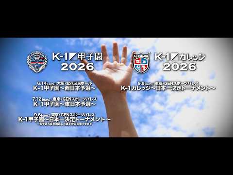 [TRAILER] K — 1 Koshien 2026 & K — 1 College 2026: Now accepting applications for participants!