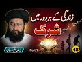 Listen To This Before You Leave The World How To Avoid Shirk Allama Ahmad Saeed Khan Multani 