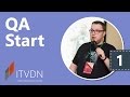 QA Start. Урок 1. Методологии разработки и их влияние на качество