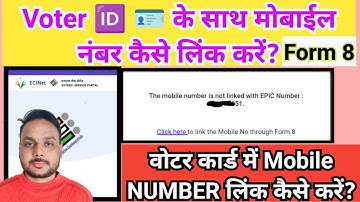 voter mobile number link || voter id mobile number link | voter card mobile number link check form 8