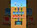 【鬼滅の刃】連想ゲームで勝つのは誰??👹 #鬼滅の刃 #マイクラ #minecraft #shortvideo