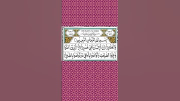 Surah Al Asr | سورة العصر | Mohammad Al Fakih | #quran #telawat #surah #surahalasr