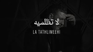 Kadim Al Sahir -  La Tathlimeehi ( Official Lyrics Video )/ كاظم الساهر -  لا تظلميه