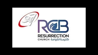 اجتماع الأحد من كنيسة القيامة - بيروت - 31 يناير 2021